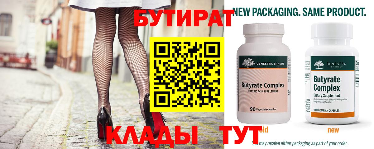 Бутират 99%  Вход с VPN  Михайловка 