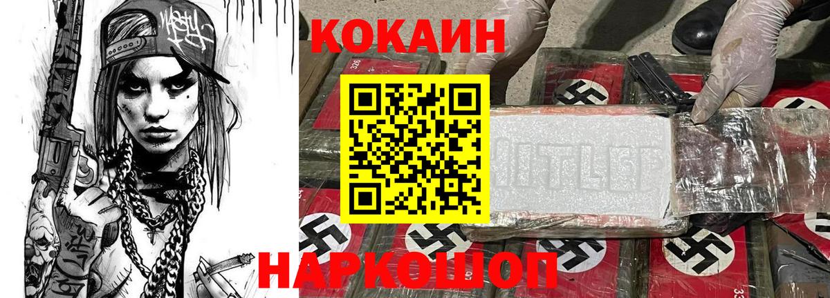 Михайловка  COCAIN Эквадор  КОКАИН  Вход с VPN 