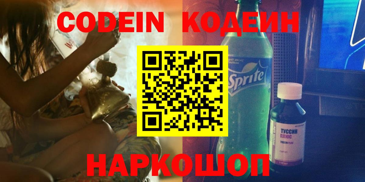 Кодеиновый сироп Lean напиток Lean (лин)  Вход с VPN  Михайловка 
