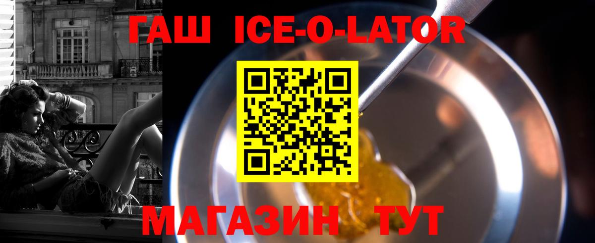 Гашиш ice o lator  ГАШ ice o lator  Михайловка  ГАШИШ  Вход с VPN 