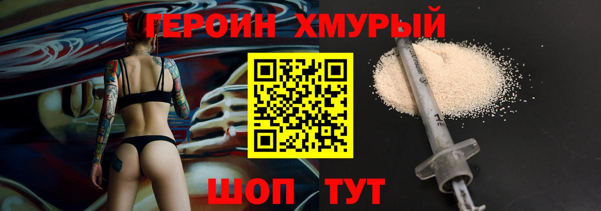 Героин Heroin Михайловка