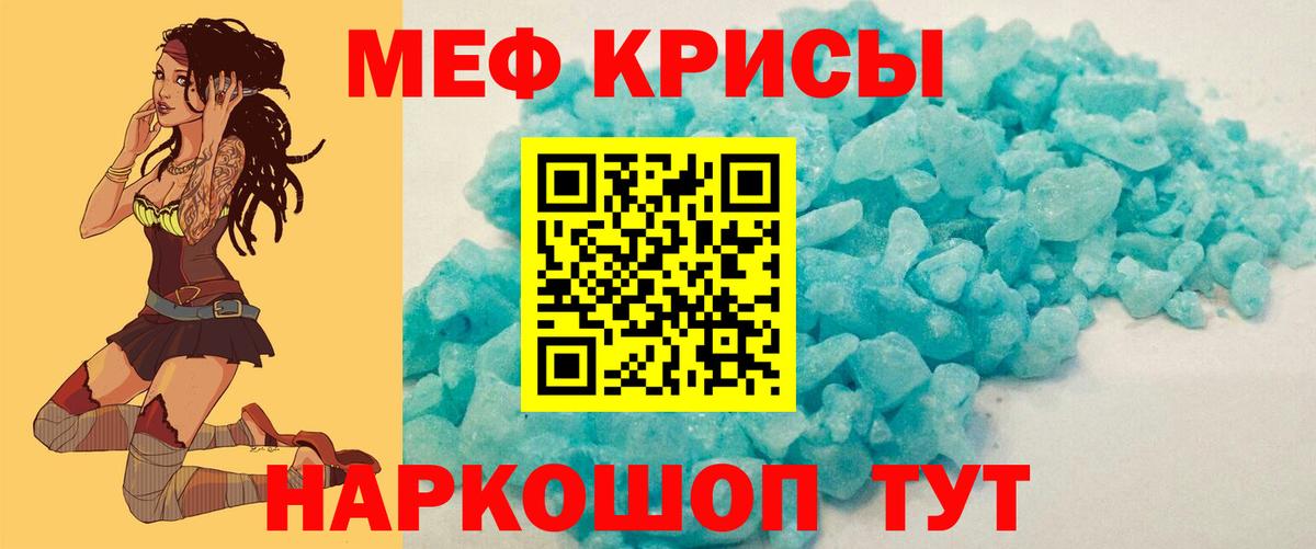 МЕФ кристаллы Михайловка